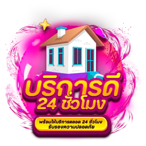 บริการดี